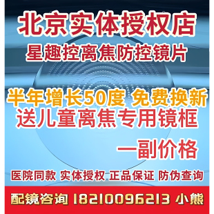 依视路星趣控1.591儿童离焦镜近视防控膜洁A4防蓝光膜岩镜片