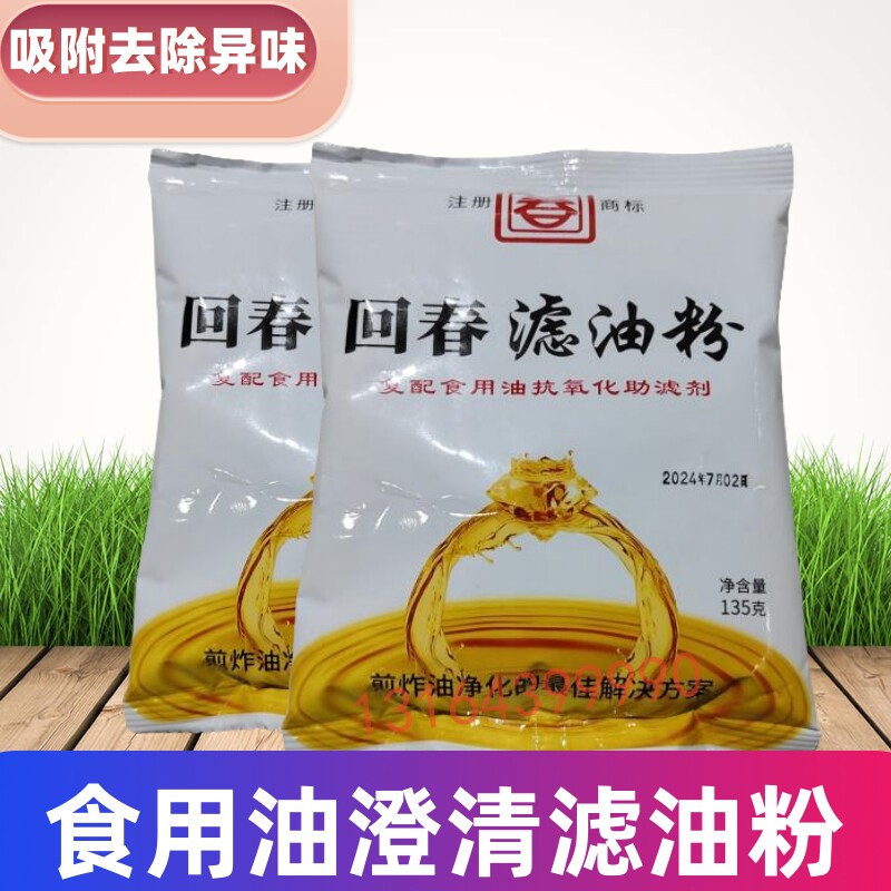 回春虑油粉食品级除杂除异味