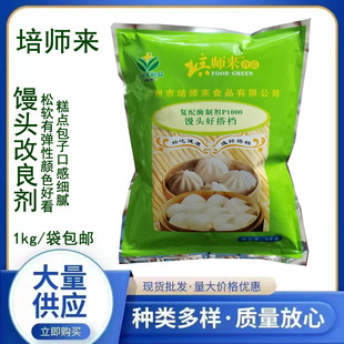 培师来复配酶制剂馒头好搭档包子馒头糕点改良剂疏松柔软口感细腻