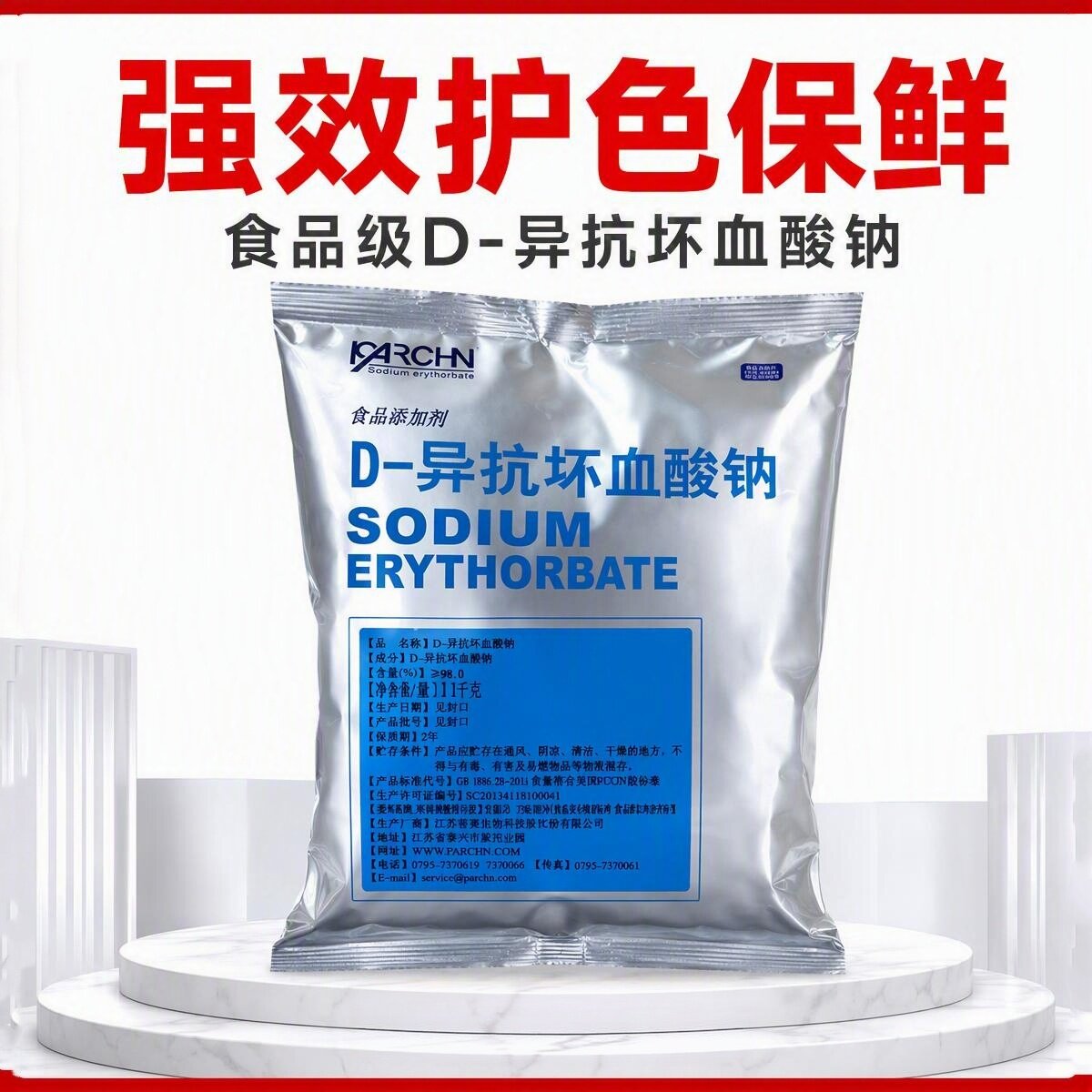 食品级百勤D-异抗坏血酸钠异VC钠肉制品护色保鲜抗氧化果蔬防褐变