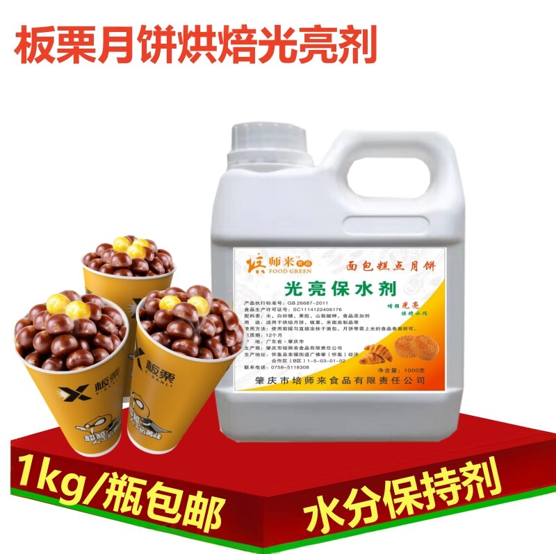 培师来光亮保水剂糖炒板栗烘焙粉