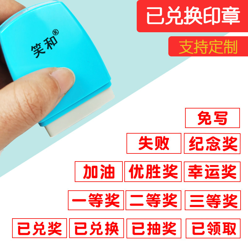 已兑换印章已兑奖抽奖印章教师已领取幼儿园小学老师一二三评分等奖