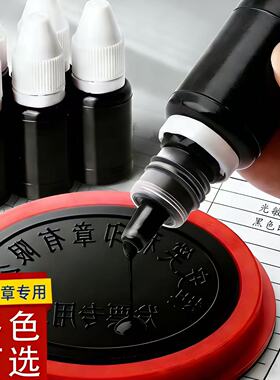 光敏印章油红色黑色蓝色光明印油儿童按压式签字章签名章公张专用红章人名章儿童盖章图章紫色黄色橙色
