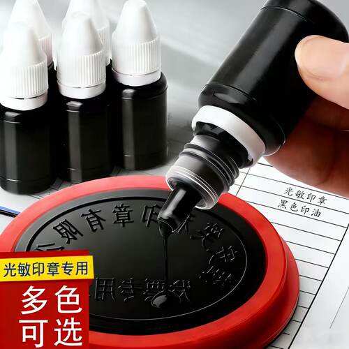 光敏光明印油印章水印财务专用