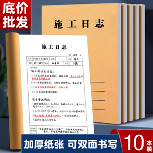 10本装施工日志记录本16K单面工程日记本通用加厚A4安全记录单面建筑行业监理日志企业单位工作50页进度本