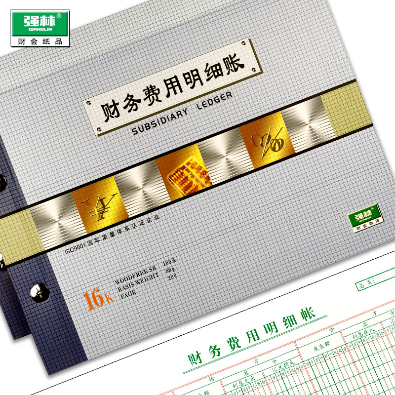 强林财务费用明细账手帐记账本会计账本收入支出帐页账页账芯账簿全套活页日常财务用品财会用品公司账本,文具电教/文化用品/商务用品,账本/账册,淘宝优惠券,粉丝福利购,淘宝优惠卷