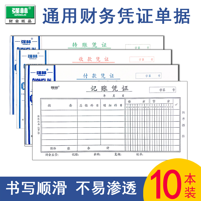 强林费用报销费单通用