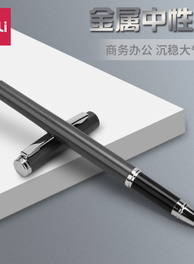 得力S82-01文具中性笔碳素笔黑色黑笔好写好看笔金属笔杆批发办公学生用