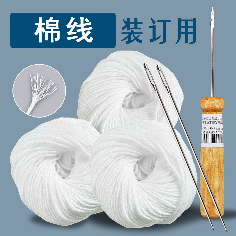 凭证装订线棉线蜡线锥子钩锥钩针档案 财务会计账本书籍书本线团线绳手工粗线文件专用线装书工具订卷绳针线