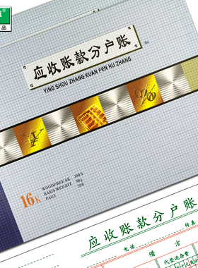 强林应收账款账本 应付账款账本 应收应付明细账分类账分户账活页明细帐页财务办公用品会计账簿账册办公手工