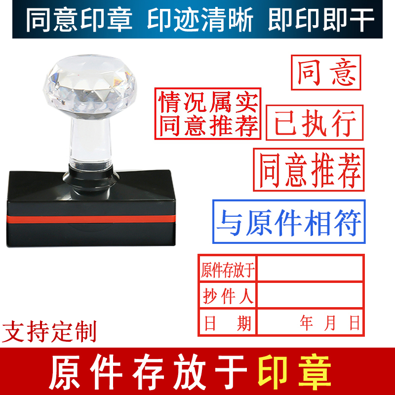 情况属实印章同意推荐原件存放章抄件与原件相符印章临时文件内部资料经手人印章-封面