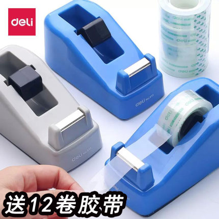 得力透明胶带座812胶带切割器底座胶台座胶带纸双面胶封口胶撕断器滚轮胶带架大号撕胶布机手工小型台式迷你