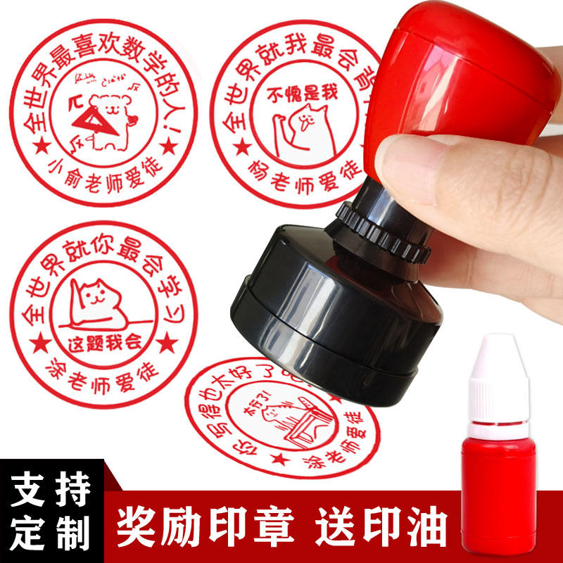 奖字印章奖励表扬圆形教师用