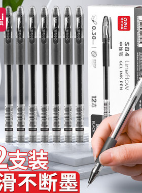 得力全针管中性笔S84拔帽款黑色0.38细笔尖透明笔杆财务会计记账专用笔细头水笔办公用笔细笔芯签字笔替换芯