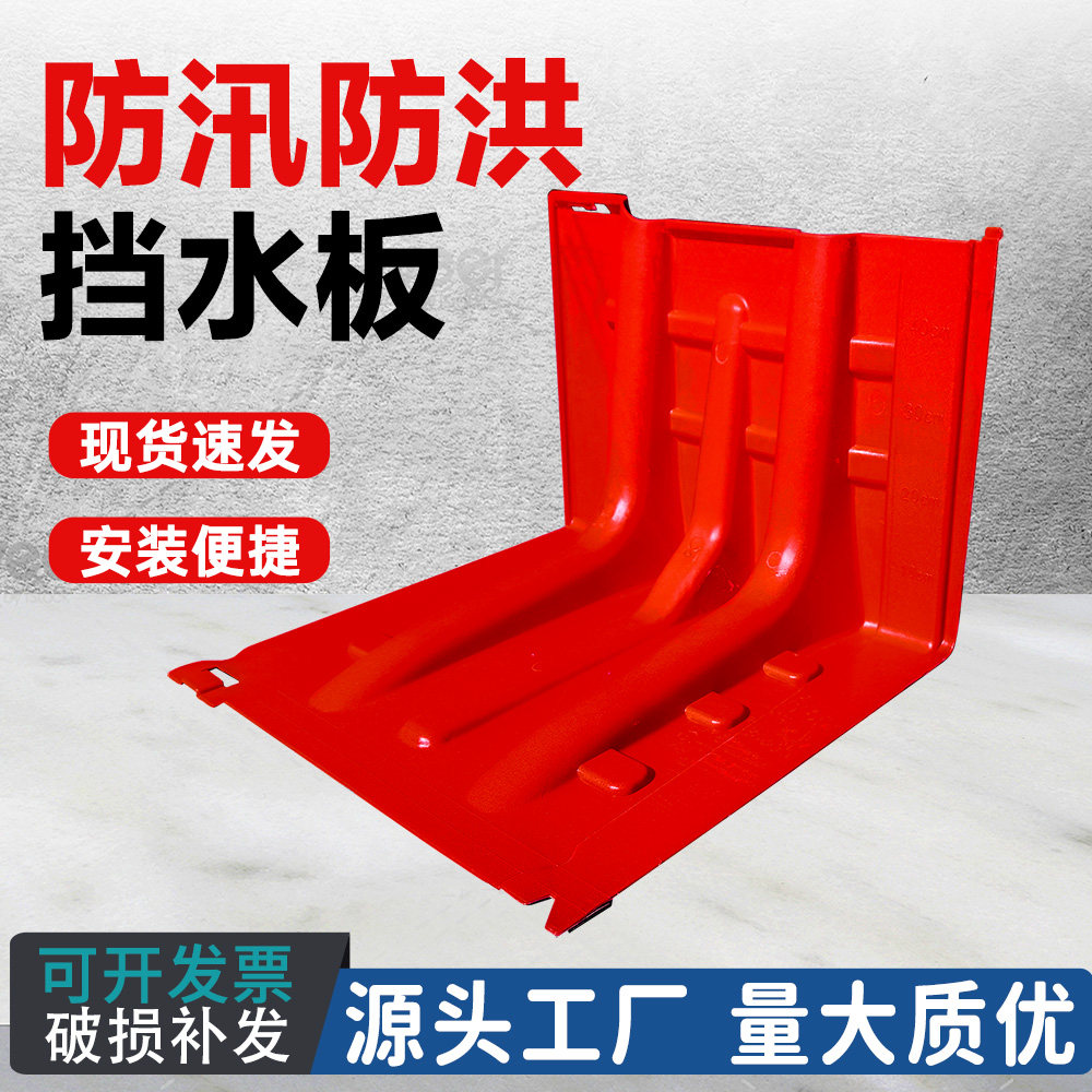 防洪防汛挡水板ABS塑料可移动拆