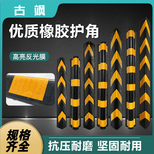直角护墙角圆弧加厚反光带护墙角
