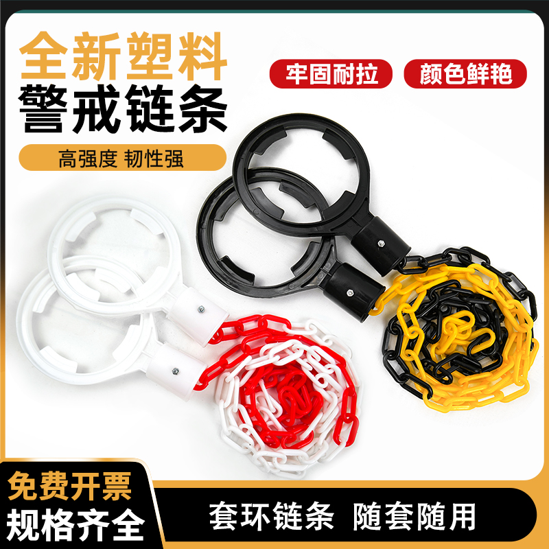 塑料红白黄黑胶警示链套环路锥链