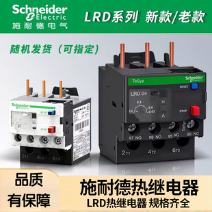 原装正品施耐德热过载继电器 LRD350C 适配多种电机 精准电流整定