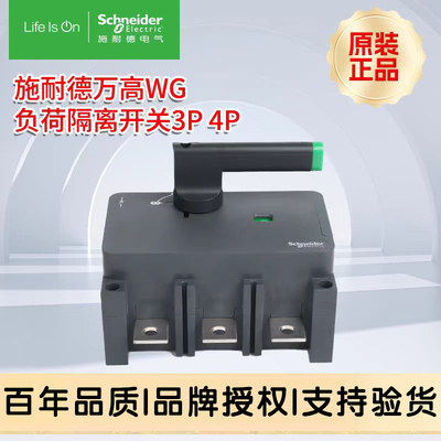 施耐德万高负荷隔离开关正品