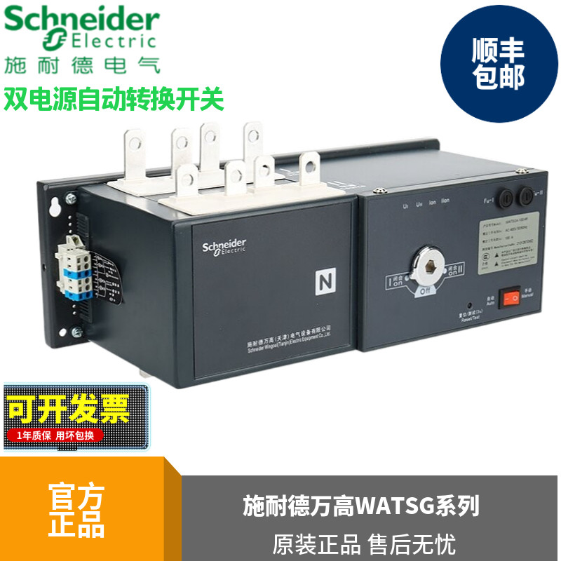 施耐德双电源自动转换开关WATSG-800A/500A/4A WATSG-800A/500A3A