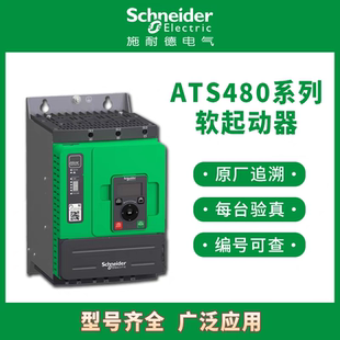 ATS480D47Y正品 ATS480D38Y ATS480D22Y 软启动器ATS480D17Y