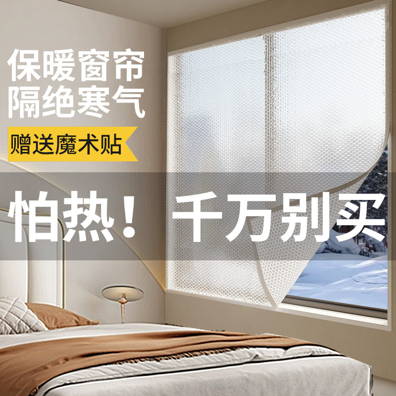 家用防风保暖窗帘冬季封窗户漏风挡风神器防寒防冻双层加厚保温膜