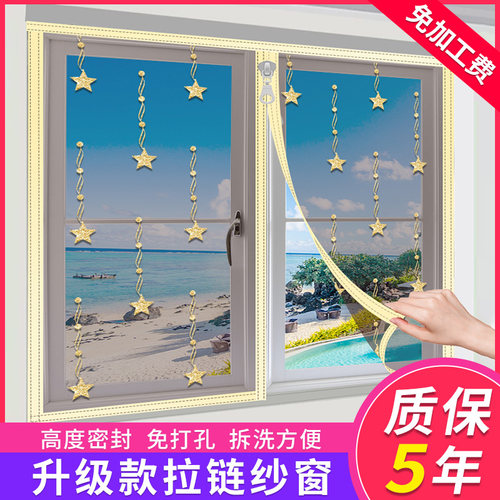 钰森防猫跳楼自粘式隐形拉链纱窗