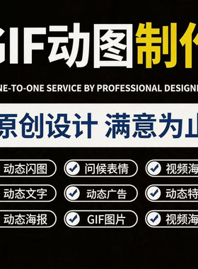 GIF动图制作LOGO闪图微信表情包AE特效公众号动态海报主图文设计