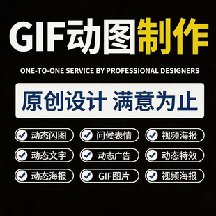 GIF动图制作LOGO闪图微信表情包AE特效公众号动态海报主图文设计