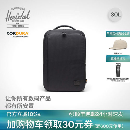 Herschel30L商务通勤数码电脑包
