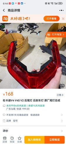 杜卡迪V4 V4S V2 后尾灯 后刹车灯 原厂尾灯总