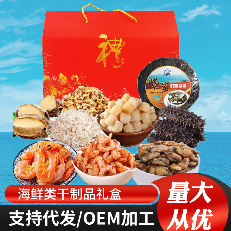 邦大海珍品 海鲜干货礼盒 大礼包春节年货 海米虾皮礼盒 即食礼盒