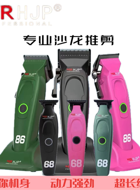 HJP雕刻推油头电推剪增白器