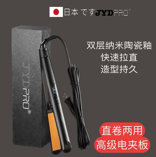 JYD电夹板直发板发廊专用负离子不伤发直卷发两用家用高颅顶神器