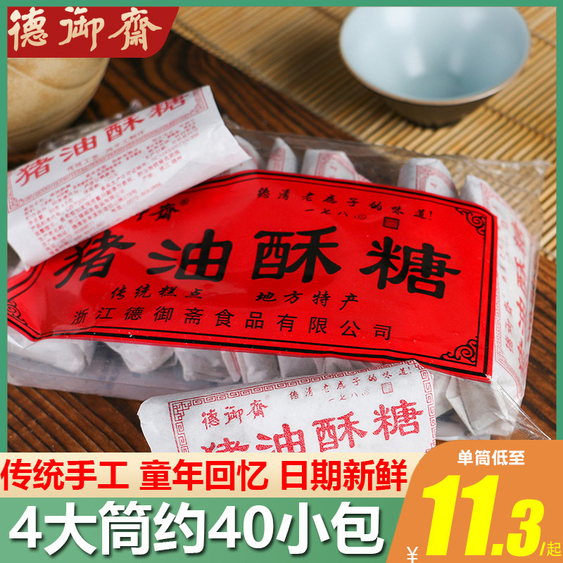 德御斋猪油酥糖传统老式手工糕点地方特产猪油膏零食怀旧小吃330g