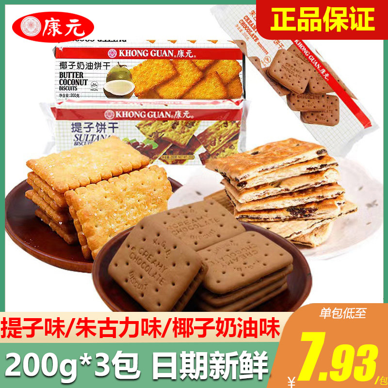 康元饼干上海老式提子朱古力夹心椰子奶油早餐好吃零食旗舰店同款_虎窝淘