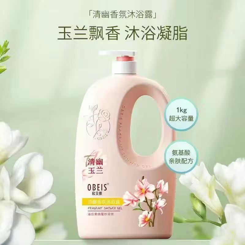 欧贝斯清洁爽肤芳香氨基酸成分