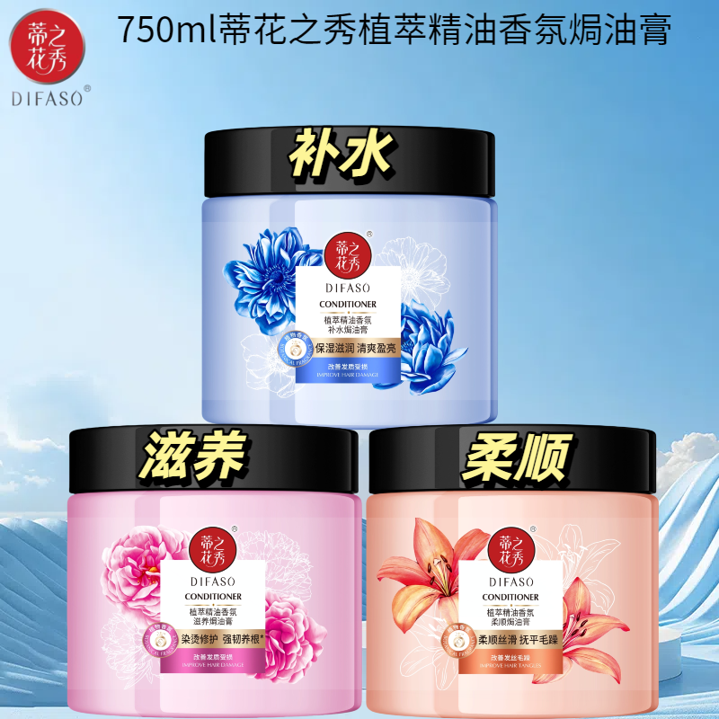 750ml蒂花之秀植萃精油香氛焗油膏 补水 柔顺 滋养 抚平毛躁,美发护发/假发,发膜/蒸汽发膜/焗油膏,淘宝优惠券,粉丝福利购,淘宝优惠卷