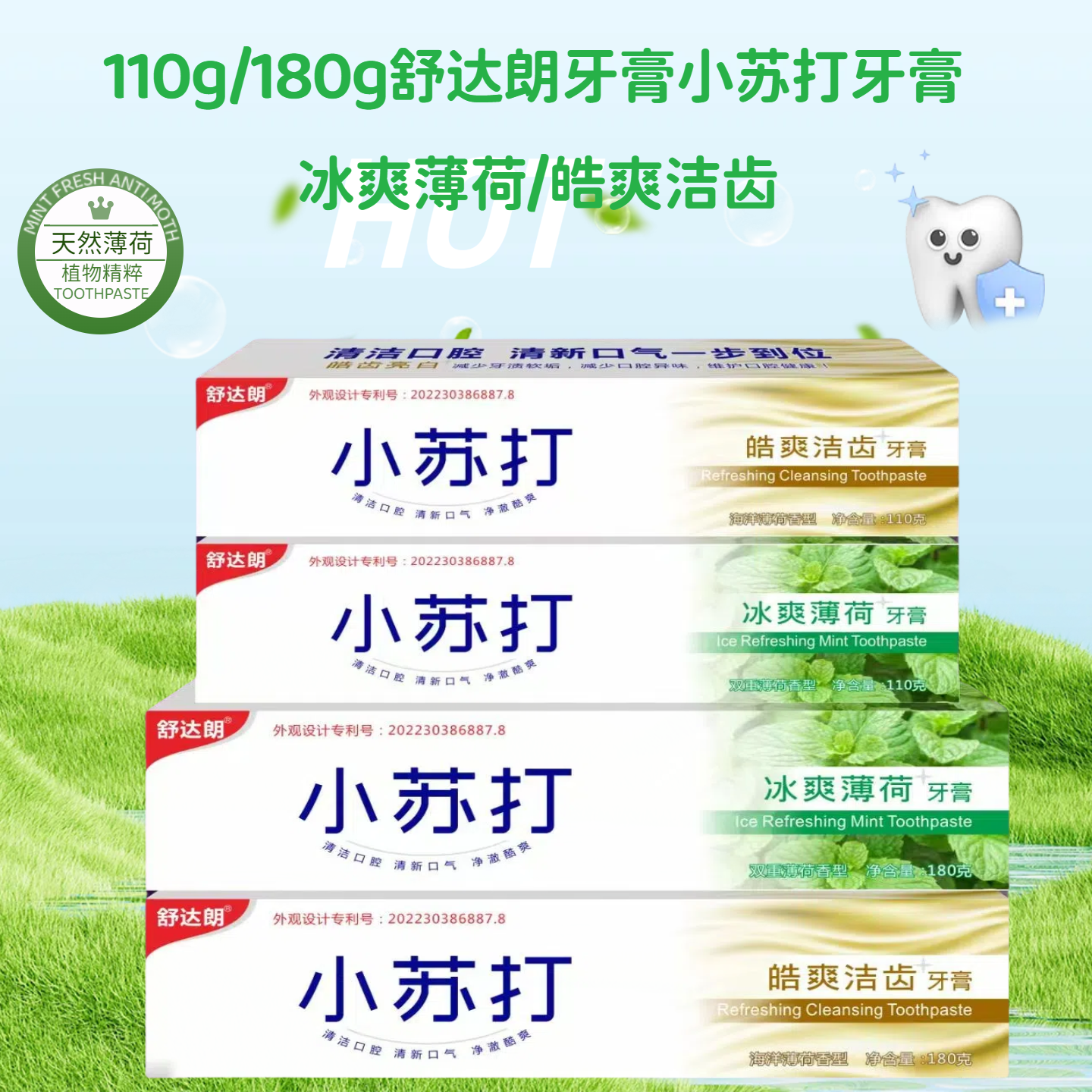 110g/180g舒达朗小苏打牙膏冰爽薄荷皓爽洁齿