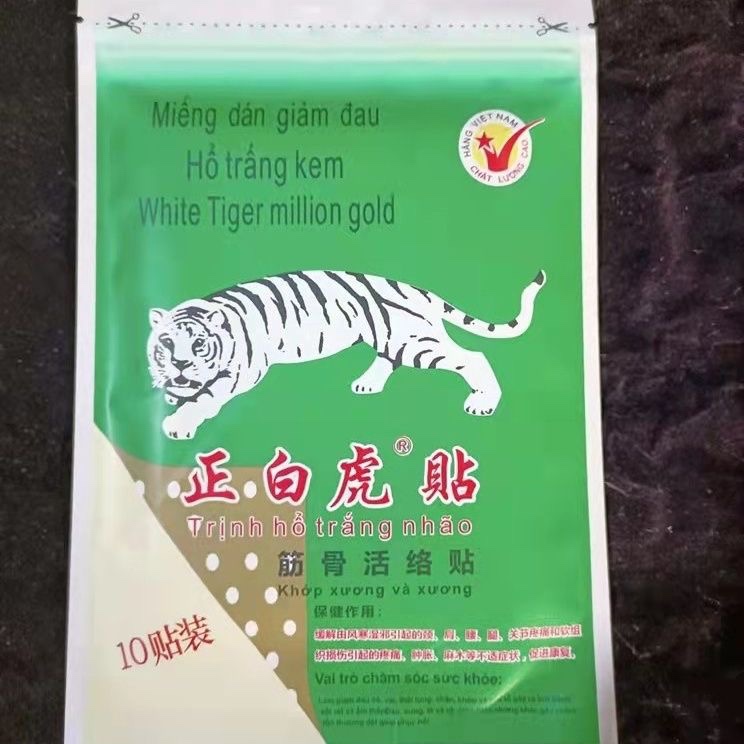 白虎万金贴 腰腿肩颈贴风湿活络贴1袋10贴 包邮