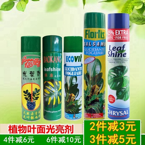 保康叶面光亮除尘剂洁净增绿花卉