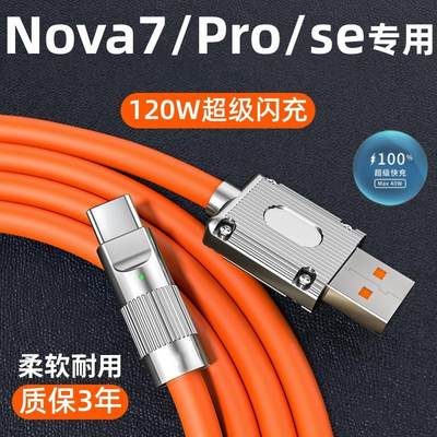 适用华为nova7充电线原装快充nova7pro手机数据线闪充线超级闪充nova7快充快速typec口专用原配正品120W极速