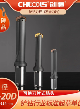 创恒CHTOOLS铲钻【仅刀杆】直槽侧固式法兰柄 可换刀片式出水钻