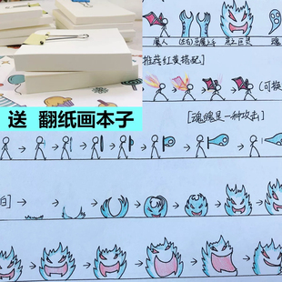 手翻书连环画纸手绘火柴人格斗打斗纸上翻页动画书翻纸画彩色教程