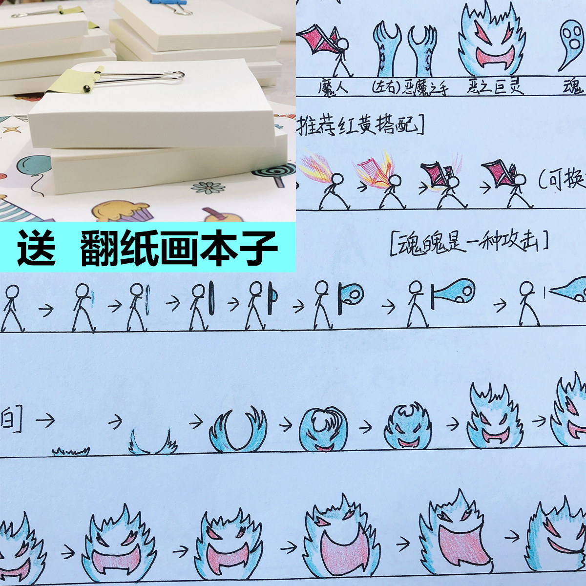 手翻书连环画纸手绘火柴人格斗打斗纸上翻页动画书翻