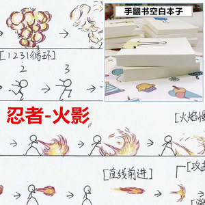 手翻书空白本疾风画手绘画翻页