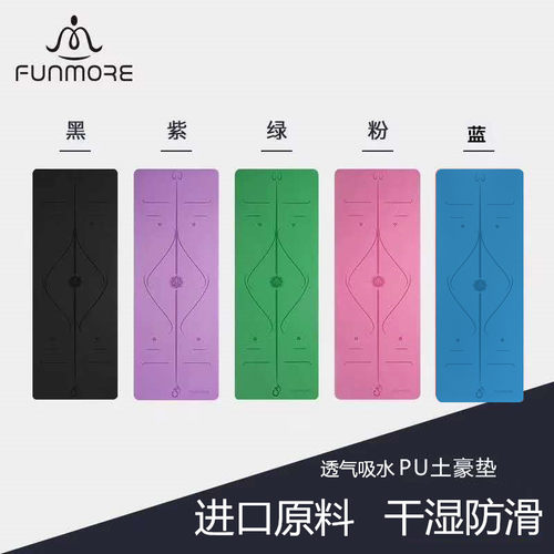 梵茂瑜伽垫专业高端pu橡胶垫进口