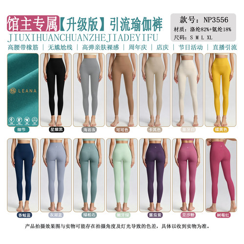 LEANA丽娜高腰无尴尬线瑜伽裤女