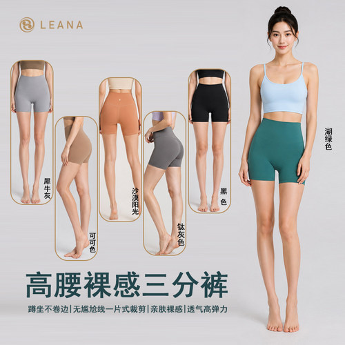 LEANA丽娜裸感高腰瑜伽三分短裤