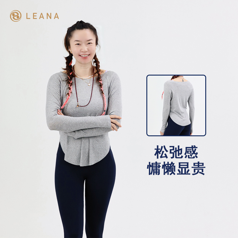LEANA丽娜瑜伽服垂感长袖秋季新款透气性感宽松休闲运动健身上衣